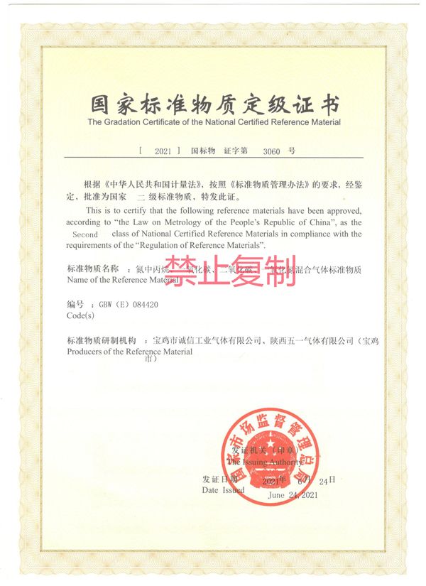 氮中丙烷、一氧化碳、二氧化碳、一氧化氮混合氣體標(biāo)準(zhǔn)物質(zhì)